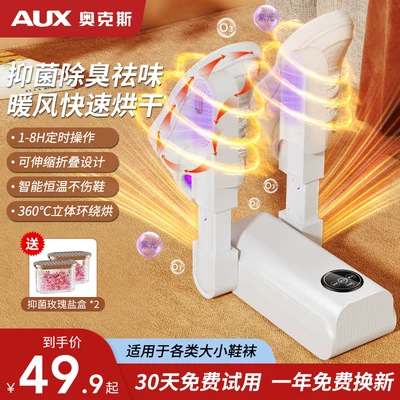 AUX奥克斯AGX-12A22J 可折叠烘鞋器 到手34.9元起包邮 机械/电子款可选