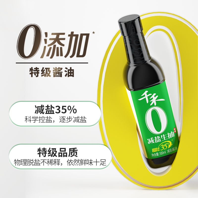 千禾 酱油 减盐35% 特级生抽 500ml 不加添加剂 4.6元（需用券）