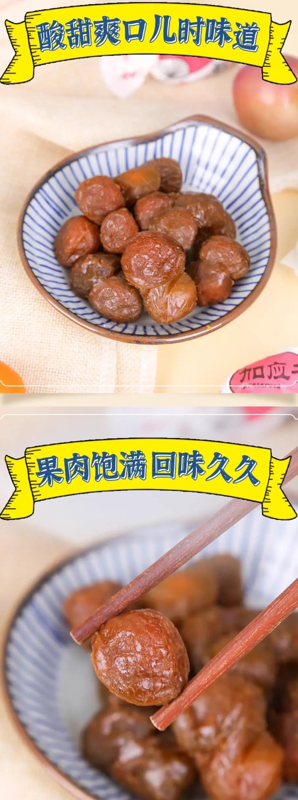 佳宝 纸包加应子陈皮梅 320g*2袋