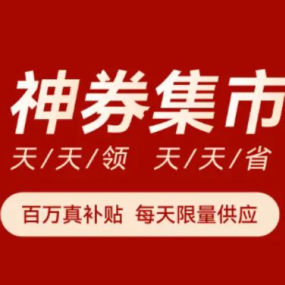 促销活动：京东 京东京造神券集市 领99-10 /149-15/199-20等优惠券 可领膨胀补