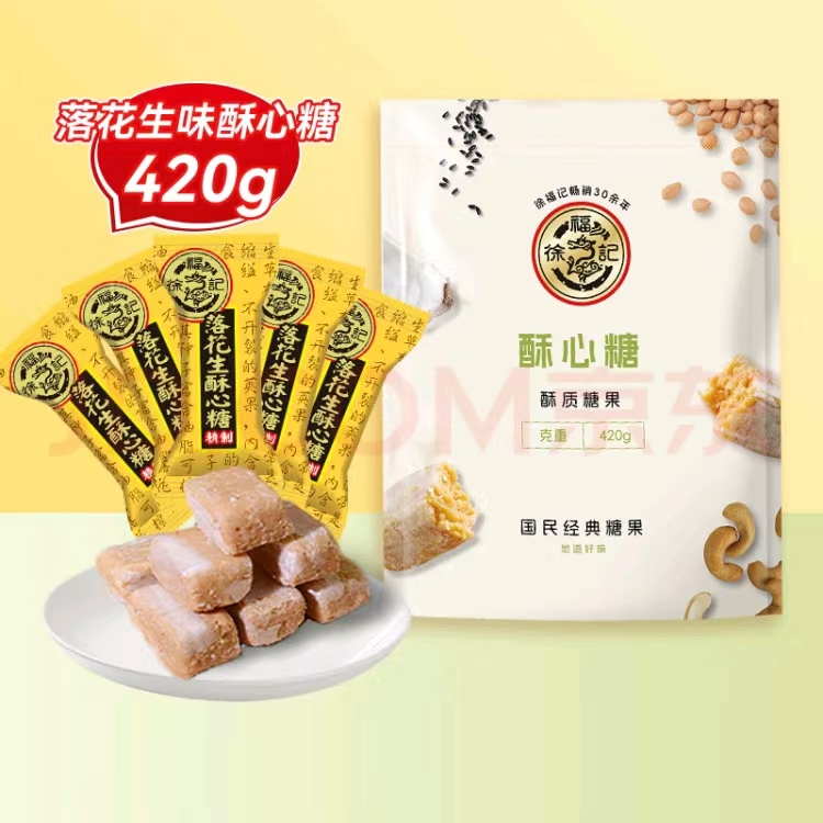 徐福记 落花生酥心糖420g*1袋 11.12元（需买3件，需用券）