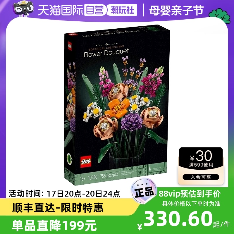 LEGO 乐高 10280花朵 男女儿童益智拼搭花积木玩具礼物 348元