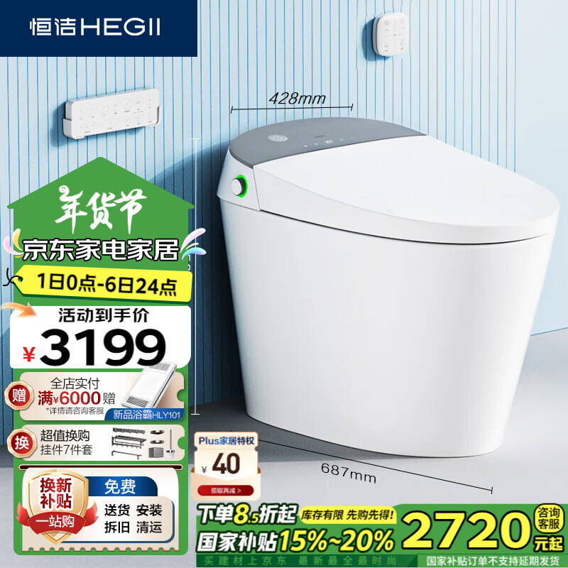 HEGII 恒洁 H35Pro 智能坐便器 305/300mm ￥2694.68