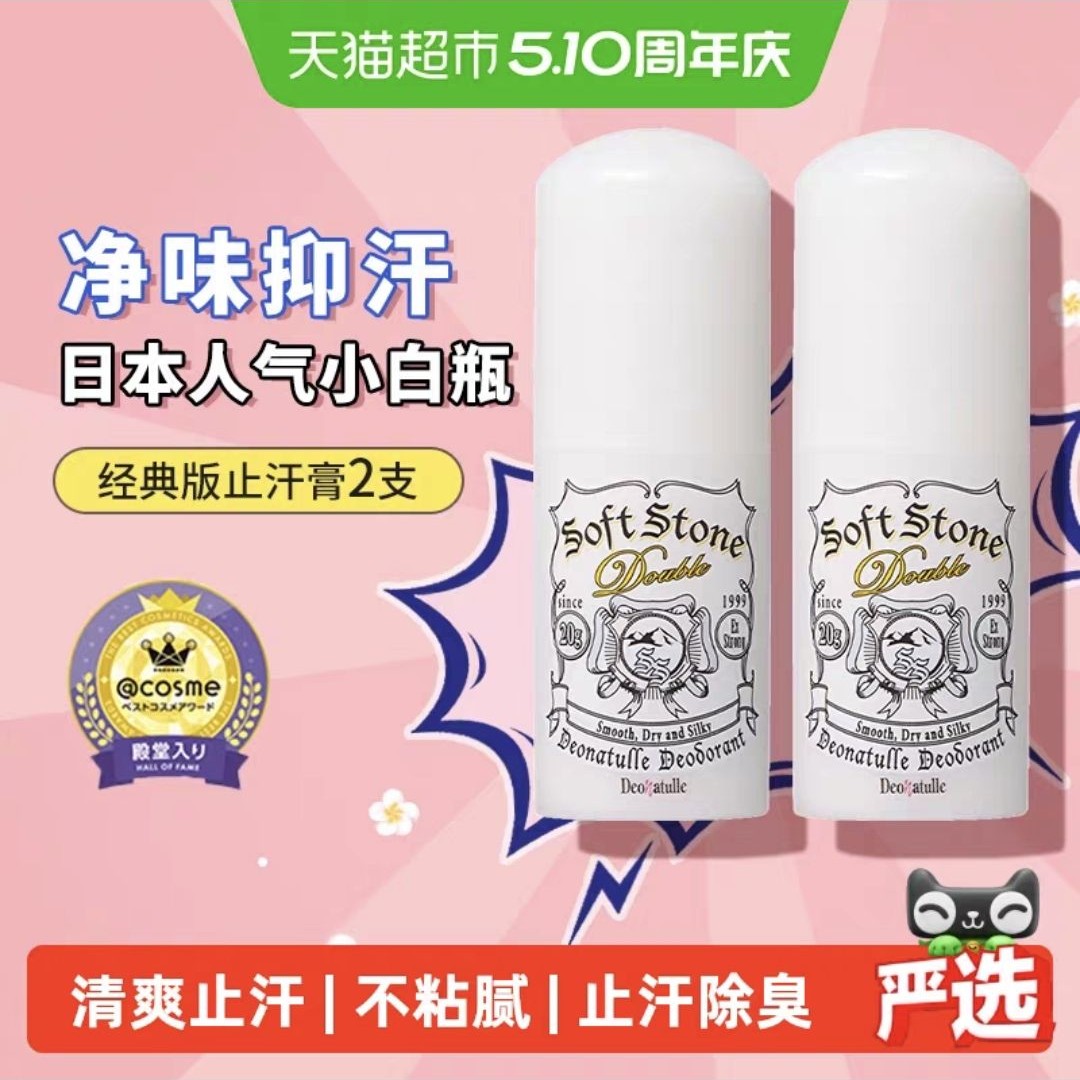 杜得乐 止汗石 止汗露 20g*2 91.05元