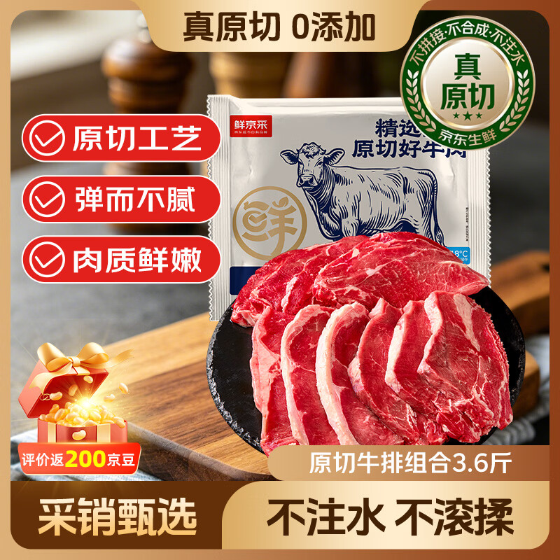 鲜京采 巴西原切牛排套餐 1.8kg 148元