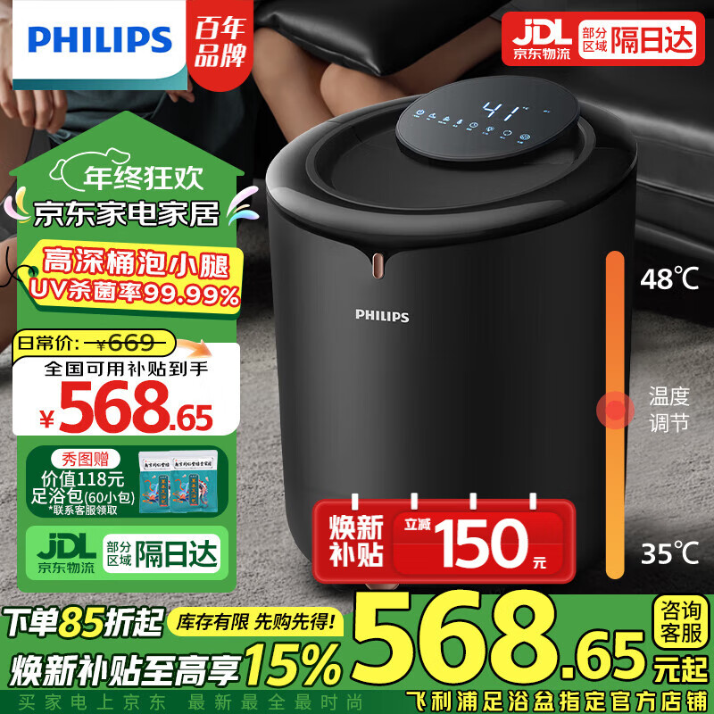 PHILIPS 飞利浦 PPM5303F 足浴盆 黑色 599元（需用券）