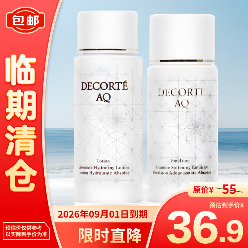 黛珂 白檀水（滋润型）30ml+白檀乳30ml组合装 补水保湿 36.9元