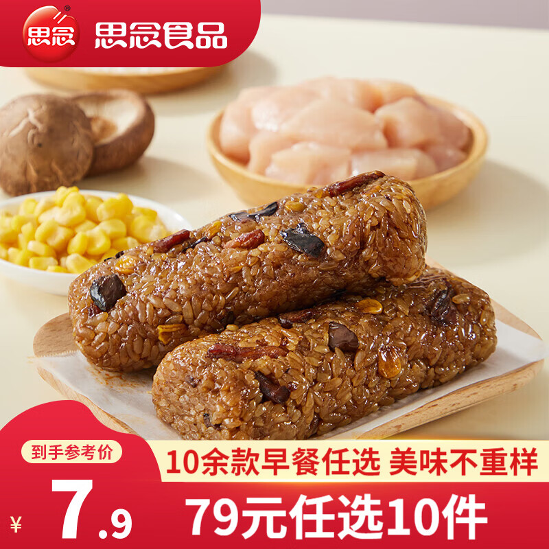 思念 香菇卤肉风味饭团150g 5.83元（需用券）