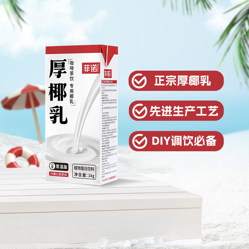 88VIP：FreeNow 菲诺 厚椰乳 植物蛋白饮料1kg 9.9元