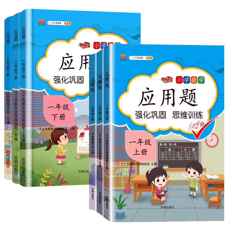 《应用题：三年级》（上下两册任选） ￥5.8