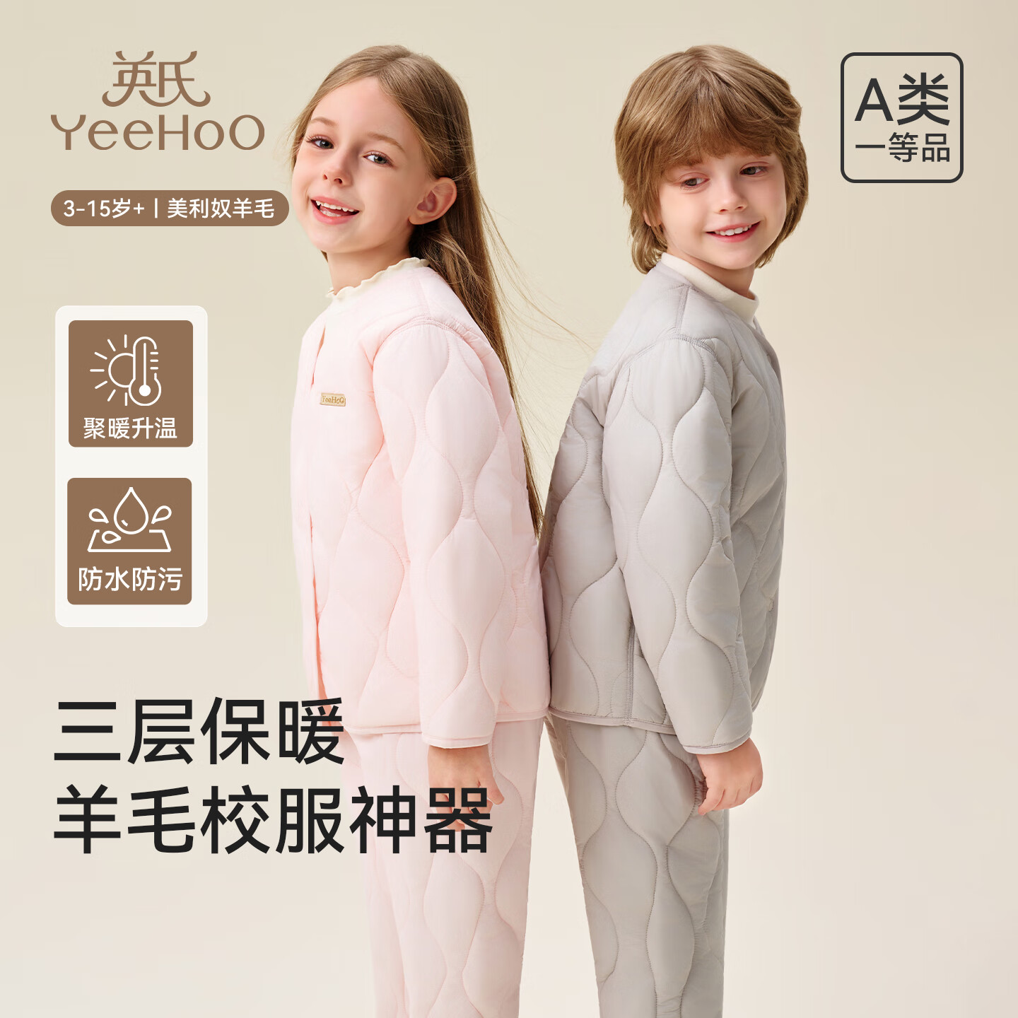 英氏 新年儿童家居服套装美利奴羊毛防水防污校服神器 94元