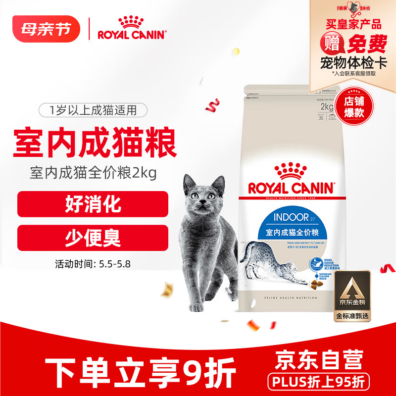 ROYAL CANIN 皇家 猫粮 室内成猫粮 I27 通用粮 12月以上 2KG 99.72元