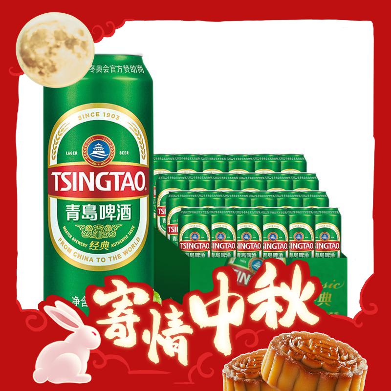 今日必买：TSINGTAO 青岛啤酒 经典系列浓郁麦香 500ml*24听 88元（需用券）