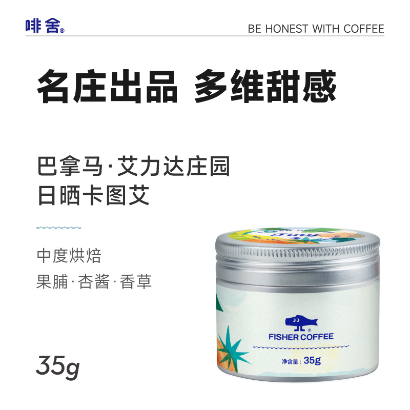 啡舍 FISHER COFFEE 多风味体验尝鲜装 精品手冲咖啡豆 35g 20.8元