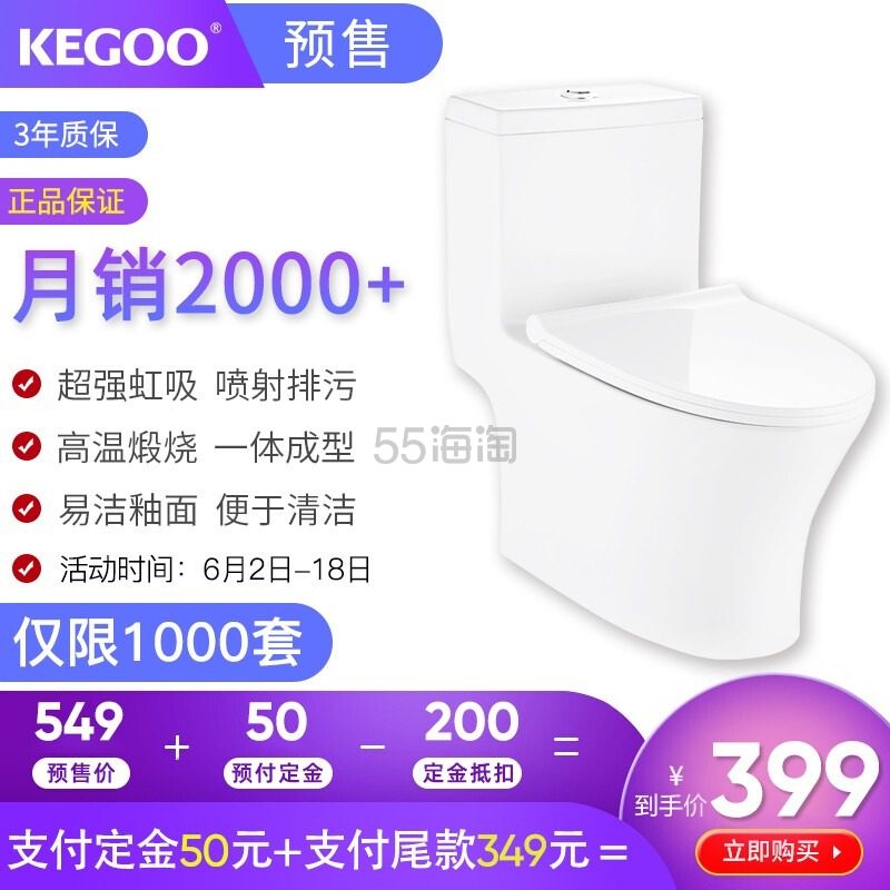【预售】Kegoo 科固 K07002 喷射虹吸式抽水座便器