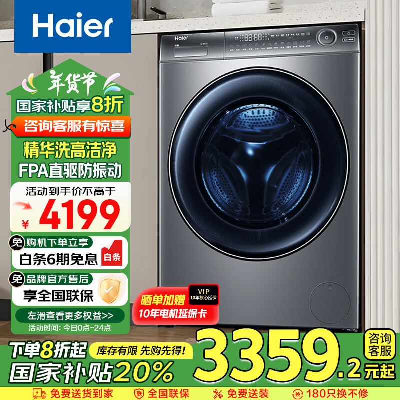 海尔 Haier 云溪经典版 XQG100-BD176PLUSLU1 直驱变频滚筒洗衣机 10KG 2669.2元（需用