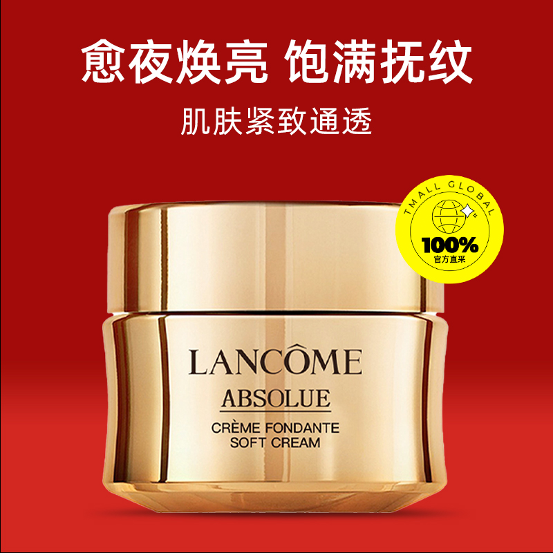 今日必买：LANCOME 兰蔻 菁纯臻颜精萃乳霜 轻盈版 15ml 117.04元