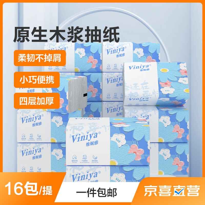 Viniya 原木气垫纸巾家用抽纸 四层60抽240张/16包 4.99元（需用券）