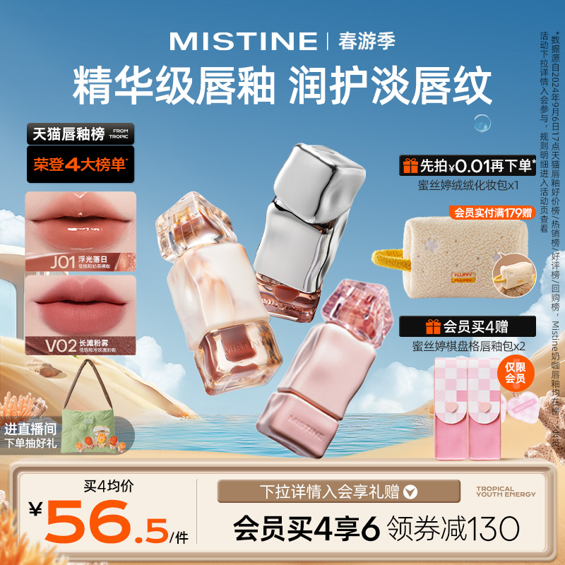 Mistine蜜丝婷奶咖唇釉镜面水光唇蜜口红裸色不易沾杯秋冬唇膏 ￥79