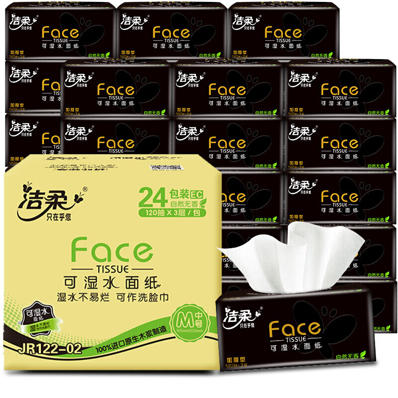 C&S 洁柔 黑Face系列 抽纸 3层120抽24包(195*133mm) 33.76元（需买3件，需用券）