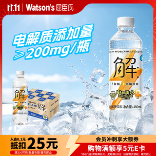 屈臣氏 有解电解质水480ml*15瓶运动0糖饮料补充身体水分 20.64元 - 86线报 屈臣氏 有解电解质水480ml*15瓶运动0糖饮料补充身体水分 20.64元 - 86线报