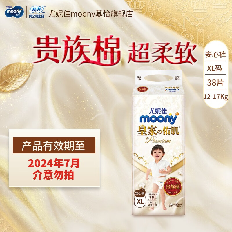 moony 尤妮佳MOONY 尤妮佳新皇家佑肌拉拉裤贵族棉（效期品） 拉拉裤XL38片(12-2