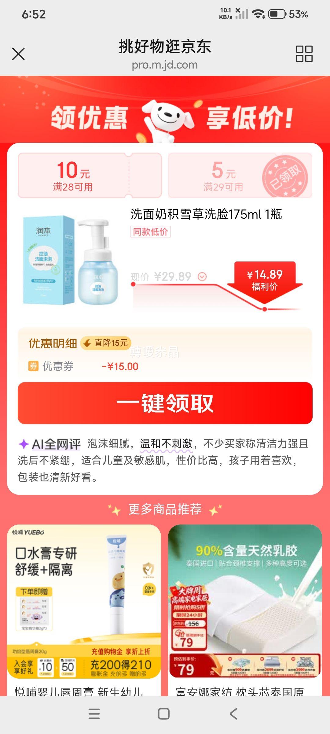 润本 儿童积雪草洁面泡泡 175ml 青少年控油保湿 14.89元 - 86线报