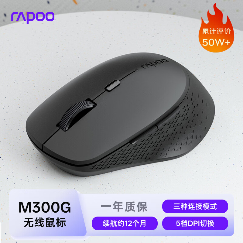雷柏 M300G 无线蓝牙多模式鼠标 2.4G通用 轻音静音 人体工程学 商务灰 49元 - 86线报