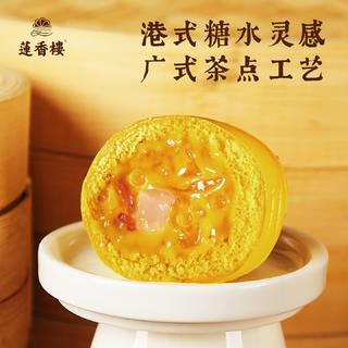 莲香楼 广式早茶早餐 芒芒甘露包 8.43元 - 86线报 莲香楼 广式早茶早餐 芒芒甘露包 8.43元 - 86线报