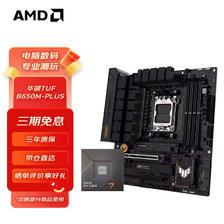 AMD 七代锐龙CPU 搭主板套装 3199元