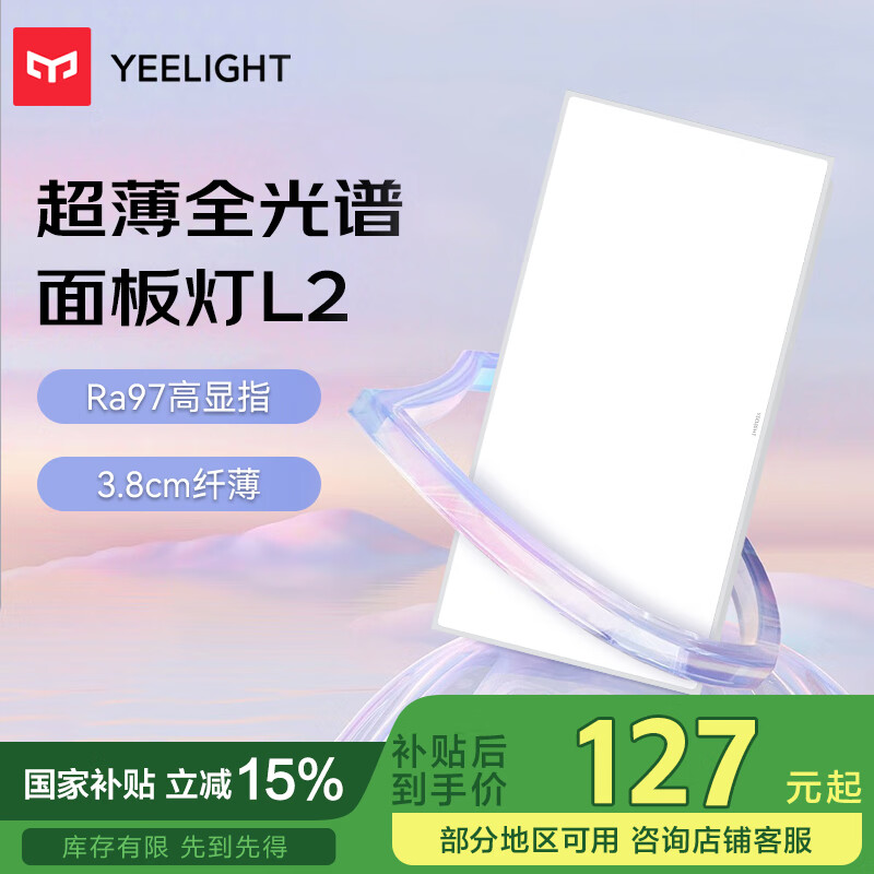 易来 Yeelight L2 集成吊顶led面板灯 30*60cm 36w ￥127