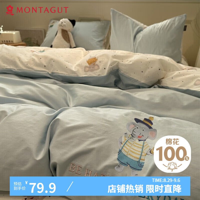 MONTAGUT 梦特娇 全棉A类抗菌被套 150*200cm 橄榄象 74.89元