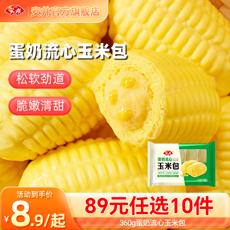安井 360g奶香玉米包1袋 6.9元 - 线报酷