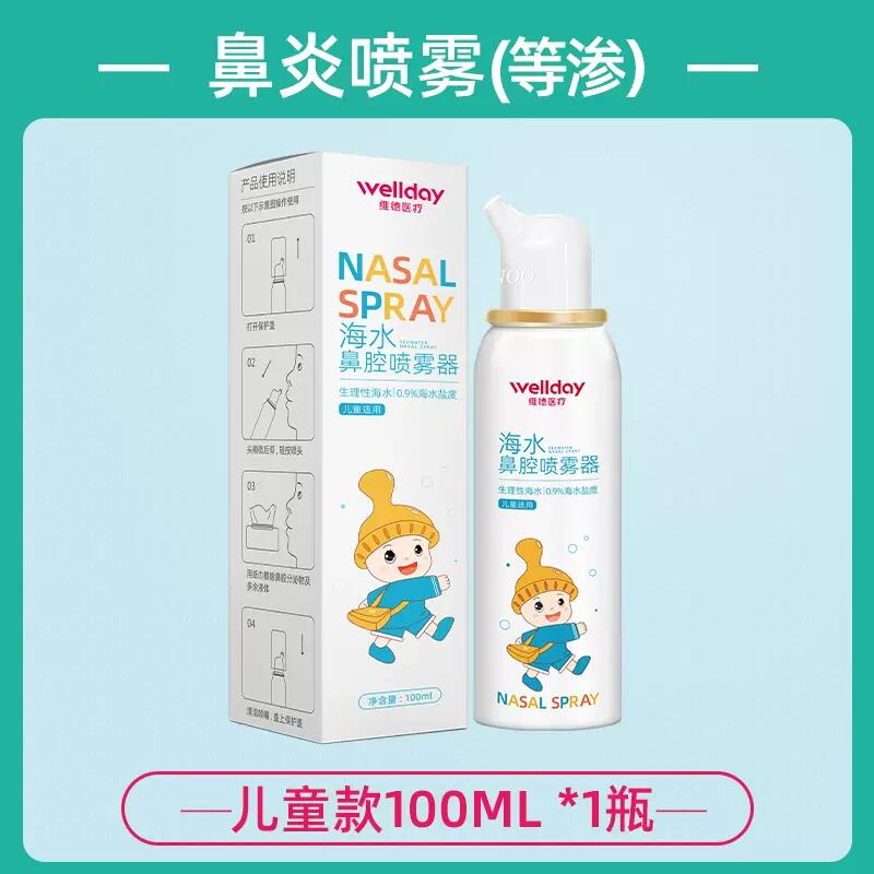 28日0点、88VIP：WELLDAY 维德 生理盐水鼻腔喷雾 儿童款 100ml 9.4元包邮（双重优