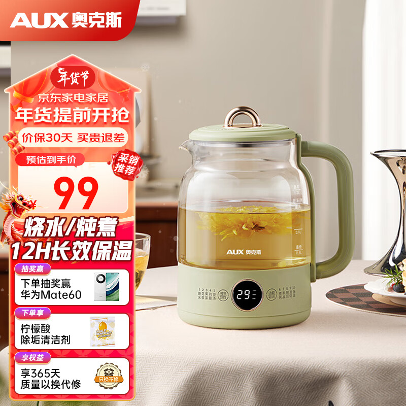 AUX 奥克斯 养生壶 1.2L煮茶壶煮茶器 89元