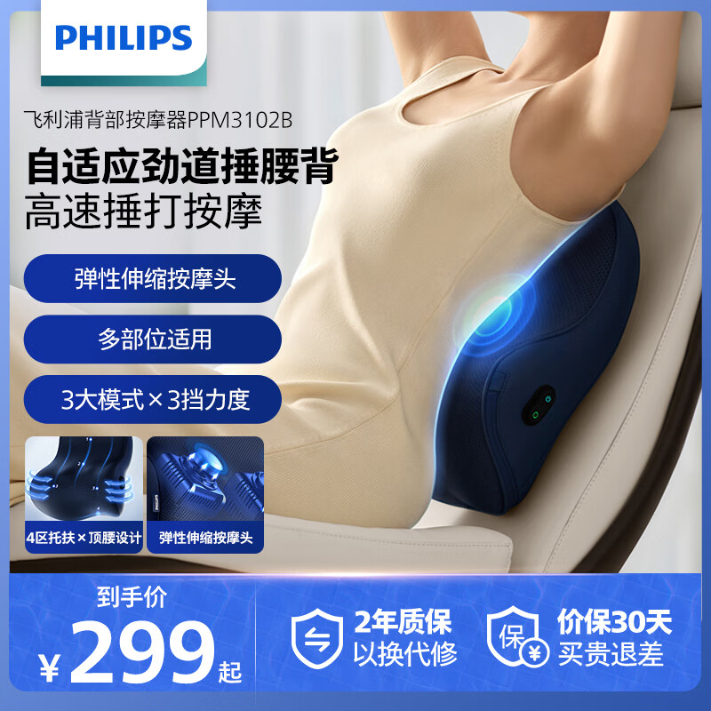 PHILIPS 飞利浦 腰部按摩器颈椎腰背部电动捶打靠垫办公室抱枕全身多功能肩