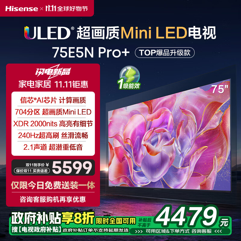 移动端、京东百亿补贴：Hisense 海信 电视75E5N Pro+ 75英寸 704分区Mini LED 240Hz高