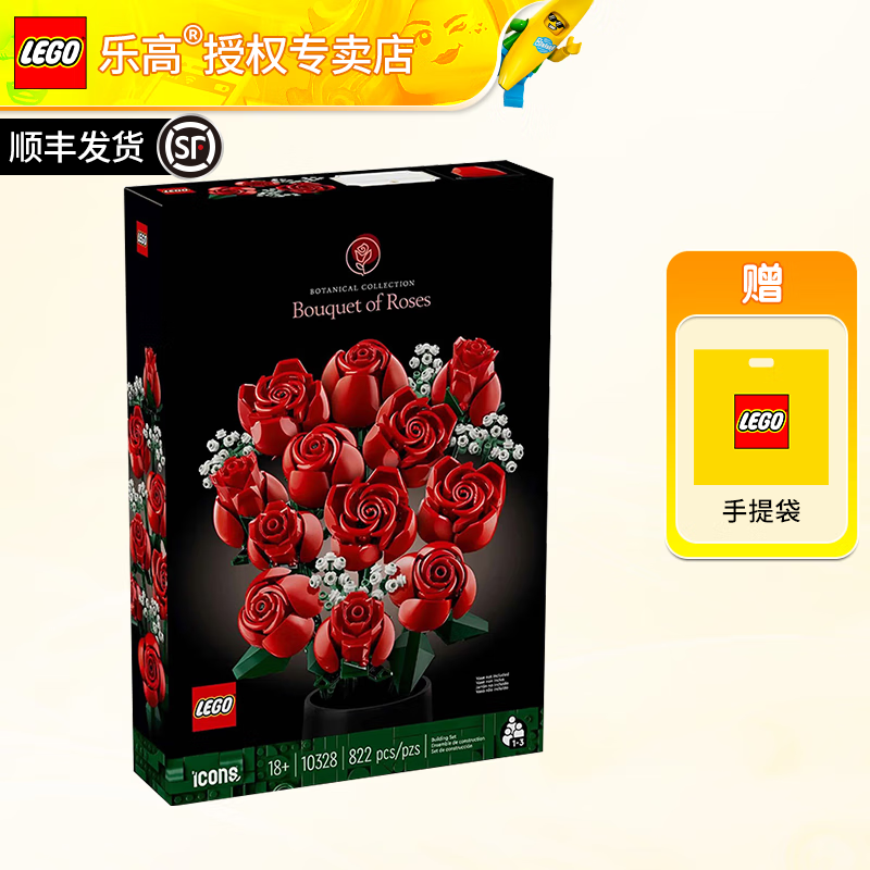 乐高 LEGO 百变高手 10328 玫瑰花束 拼插积木 269元（需用券）