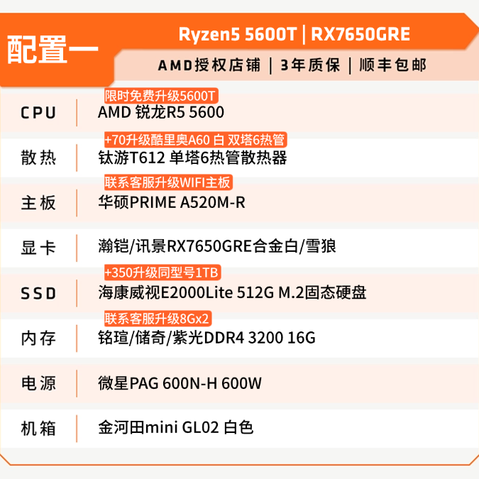 AMD 锐龙5600/5700X/9600X/RTX5060/RX7650GRE纯白主机DIY电脑4K电竞游戏组装台式机永劫