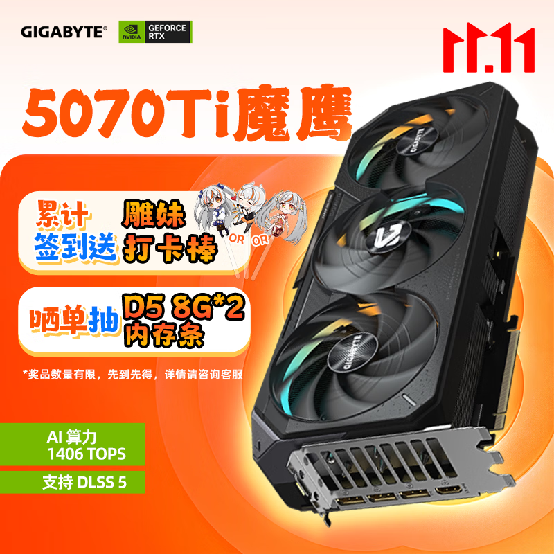 技嘉 5070Ti显卡 魔鹰 GeForce RTX 5070Ti 11499元 - 线报酷