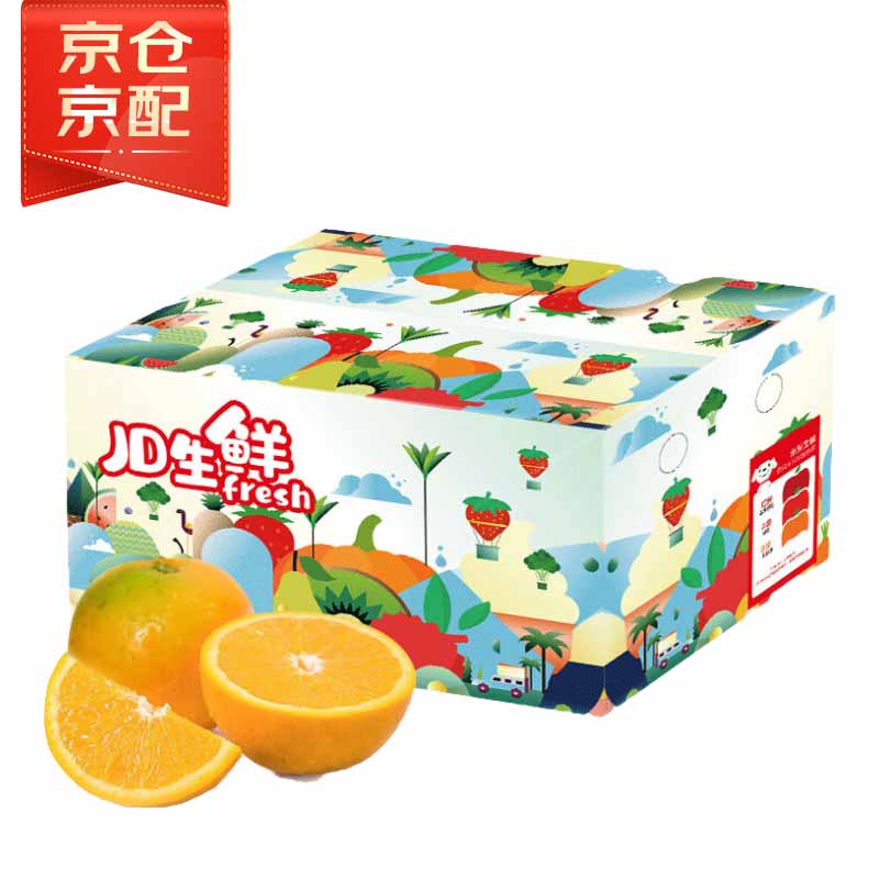 Mr.Seafood 京鲜生 当季鲜橙 3kg装 单果170-220g 新鲜水果 礼盒 49.9元