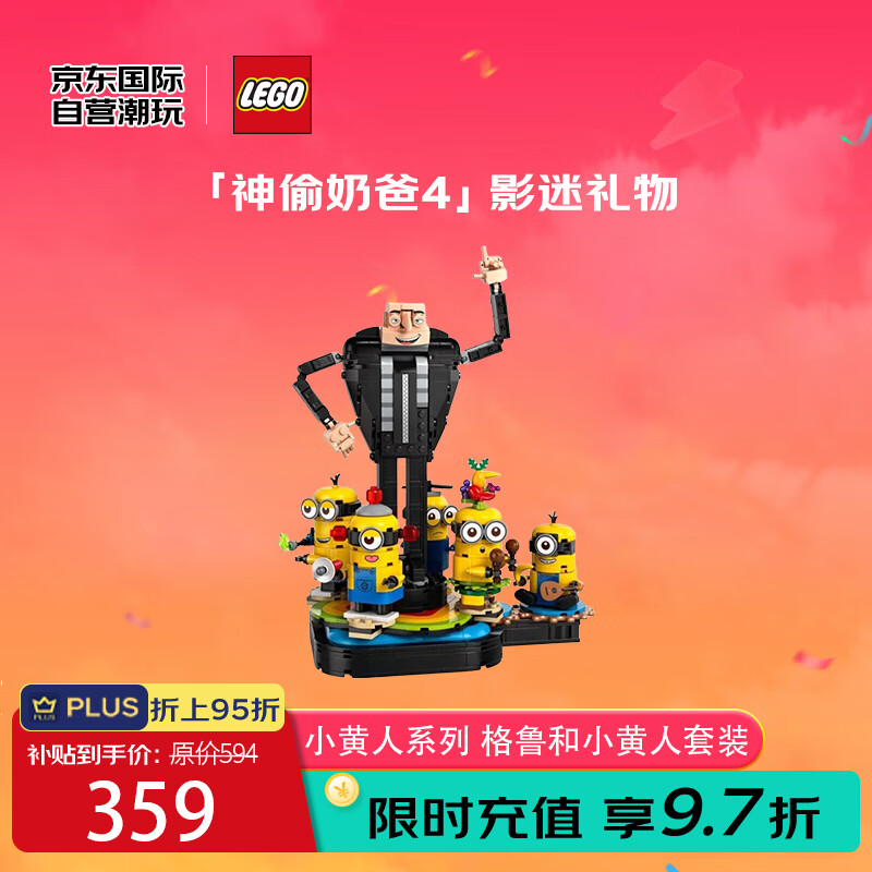 LEGO 乐高 积木玩具 小黄人系列75582格鲁和小黄人套装9岁+男女孩生日礼物 292