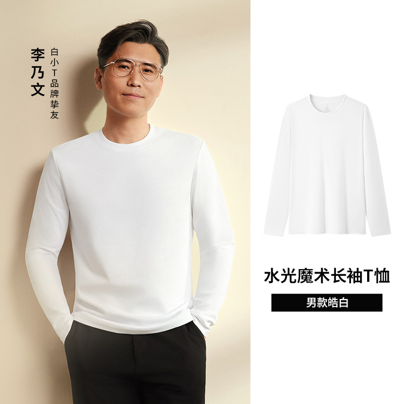 拇指白小T 二代纯棉长袖t恤男女款2025秋季舒适纯色百搭打底衫 143元