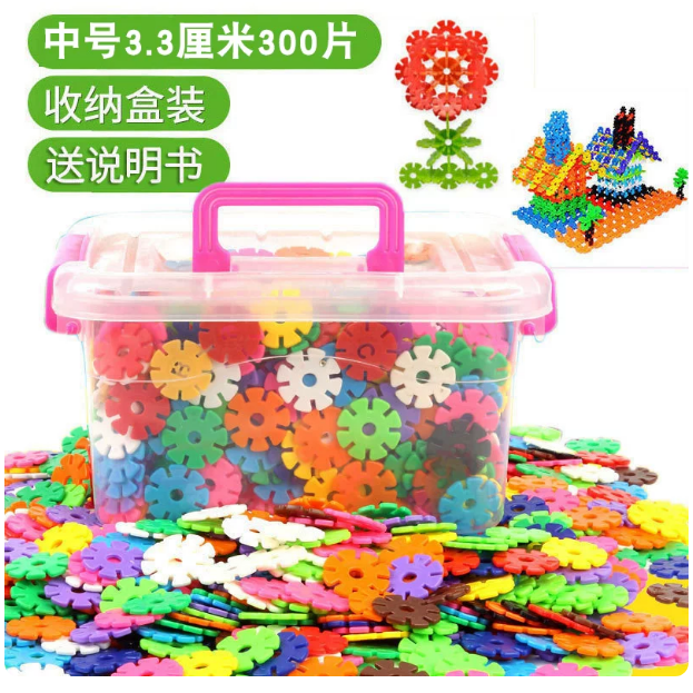 拼插雪花片积木 300片+收纳盒+图纸 13.9元