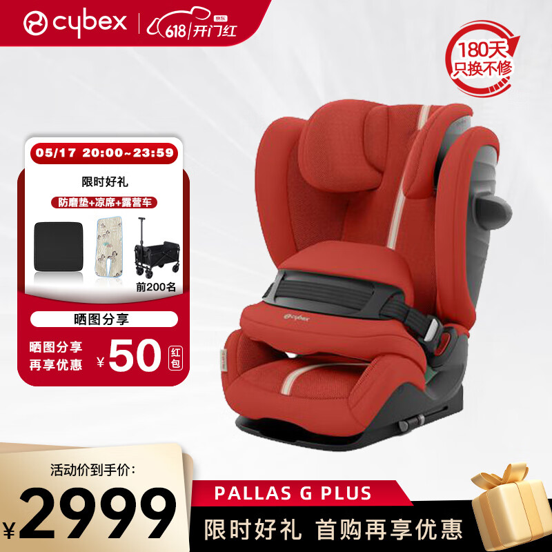 cybex 赛百斯儿童安全座椅I-size认证15月-12岁大童宝宝座椅Pallas G Plus木槿红 299