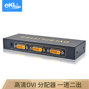 eKL DVI分配器一分二 高清DVI-D24+1视频分屏分频器1进2出 102D 268元