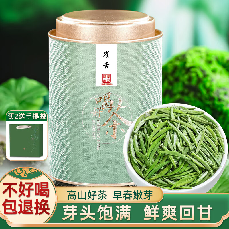 吴家世茶 特级绿茶 雀舌 100g（送礼品袋+冰川杯） ￥50.5