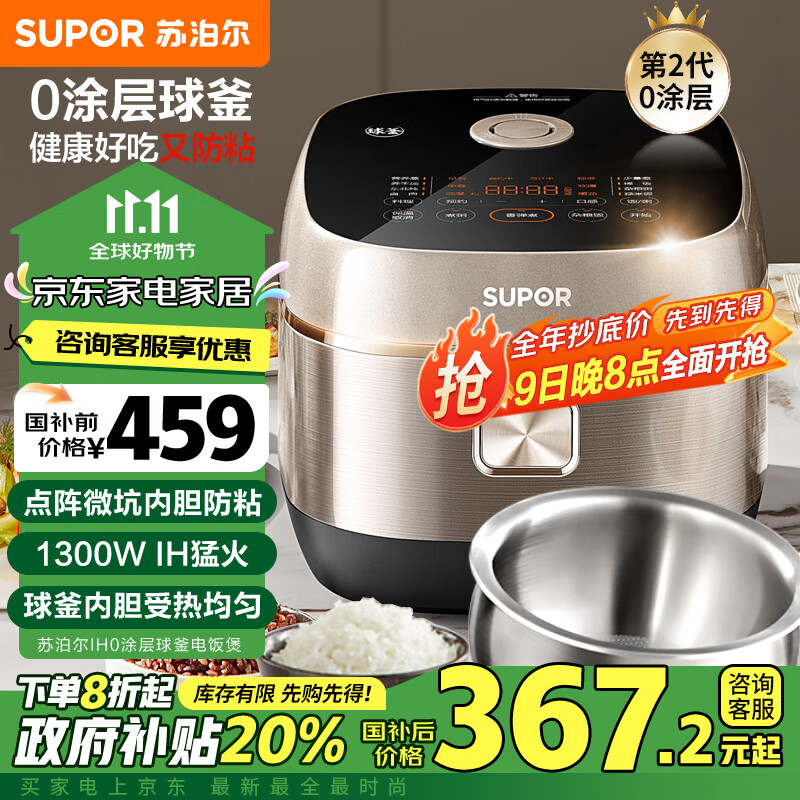 SUPOR 苏泊尔 0涂层电饭煲无涂层IH电磁加热 4L大容量316L不锈钢 ￥343.5