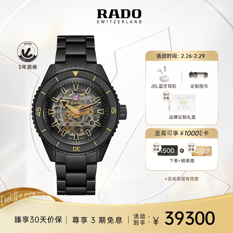 RADO 雷达 瑞士手表库克船长镂空陶瓷机械男表黑焰库克 R32147162 35048.25元（需