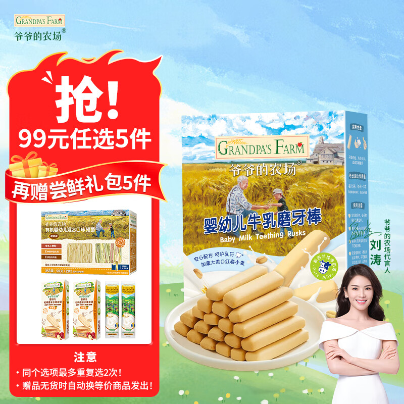 Grandpa's Farm 爷爷的农场 牛乳磨牙棒 7.93元（需用券）